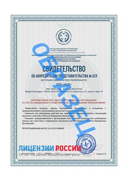 Свидетельство аккредитации РПО НЦС Волжский Сертификат РПО